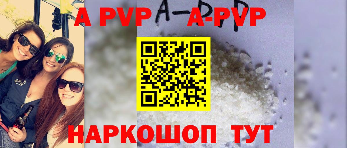 A-PVP Соль Кириши