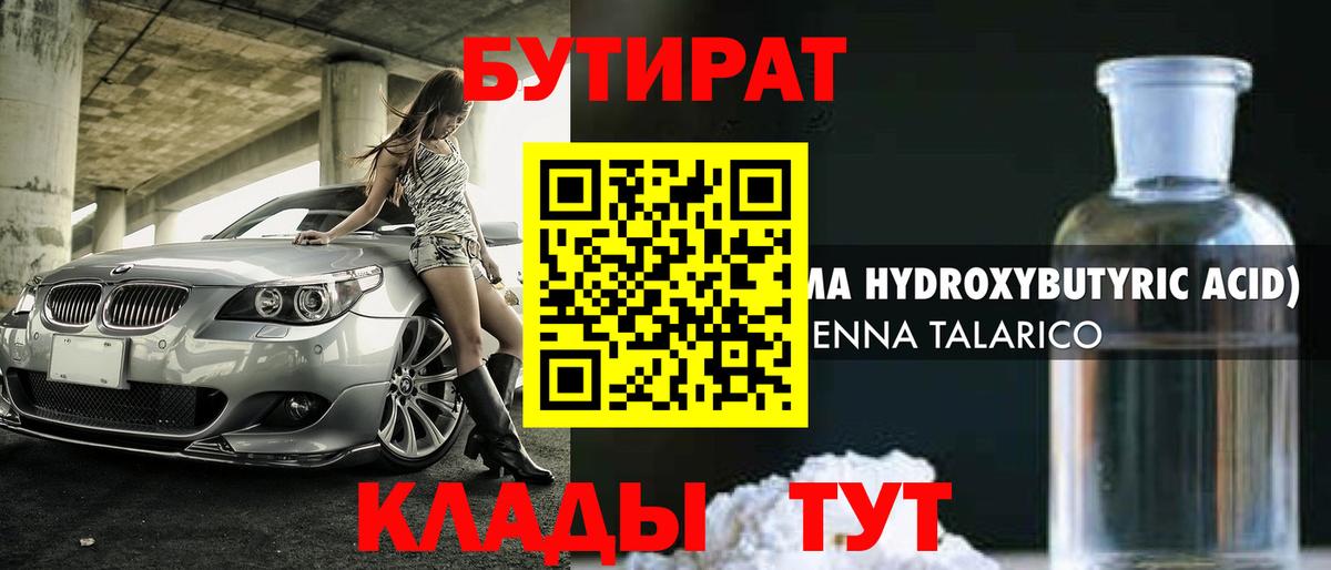 Бутират 1.4BDO Кириши