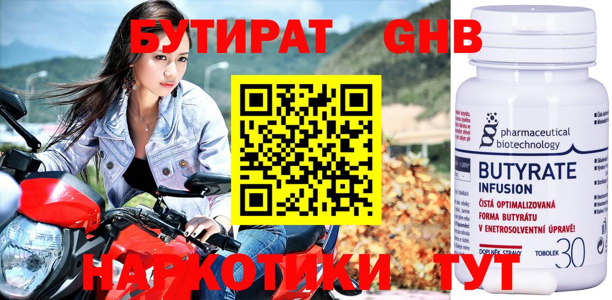 Кириши  Бутират оксибутират  Вход с VPN 
